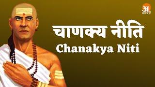 Chanakya Niti: What is the greatest asset? Motivational Quotes in Hindi