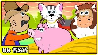 Old MacDonald Had A Farm | Nursery Rhymes for Children | Hooplakidz Mandarin