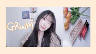 GRWM 데일리메이크업같이준비해보아요 |나의애정템들가득