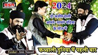 पार लगा दो मेरा सफ़ीना मैं भी देखूं आका मदीना | Chandia MP | 2024 | Anis Nawab | qawwali |