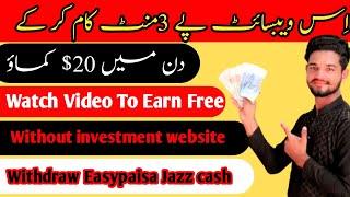 Ads Watch Earn Money Website  without investment || Online Earning Website Without Investment | Free