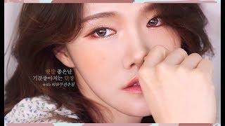 [eng sub] 햇살 좋은날 메이크업 with 여름쿠션 추천 | 여름 메이크업 / 피치씨쿠션 / 시세이도 블러셔