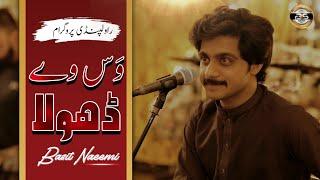 Was Way Dhola | Basit Naeemi |  Rawalpindi Show | 2023 | Basit Studio