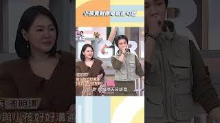 小孩竟對保母說這句話【#小姐不熙娣】#shorts