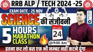 RRB ALP/Tech 2024-25 | Complete Science Marathon Class |Science Imp. MCQ for ALP/Tech |by Harish Sir