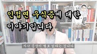 [백튜브] 인접면 우식증에 대한 이야기입니다.