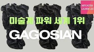 가고시안 베버리힐즈 Social Abstraction,  유망 작가