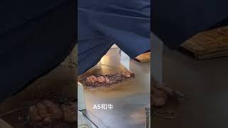 吃A5和牛