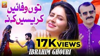 Tun Wafain Karesen Ke Na | Ibrahim Ghouri | Thar Production