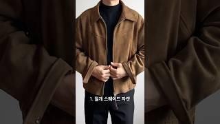 자켓 & 블레이저 코디모음 10가지..⭐️ #남자쇼핑몰 #남자코디 #남자패션 #코디 #데일리룩 #자켓 #자켓코디 #자켓추천 #블레이저 #남자가을코디 #남자겨울코디 #코디모음