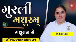 10 November / Aaj ki Murli / मुरली मधुरम्/ आज की मुरली /10-11-2024/ Today Murli  @BKAditi