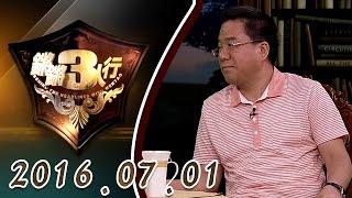 【超清完整版】20160701锵锵三人行：马光远 情怀怎么挤一下都会有 但并不值钱