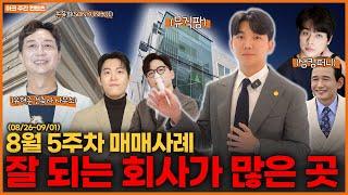 논현동 사옥, 왜 다들 여기로 모일까? Feat. 유현준,이적,황정민,손윤희ㅣ8월5주차(역삼, 삼성, 강남, 신사, 강남구청)