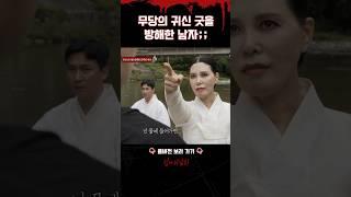 무당의 귀신 굿을 방해한 남자;; #MBC미스터리 #심야괴담회 #귀신낚시