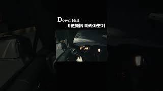 잘타는 차 뒤따라가면 쉽고 재미짐!!