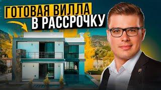 Готовая вилла в рассрочку на Северном Кипре | Гирне (Кирения) район Озанкой