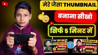 Mere jaisa thumbnail kaise bnaye | Manoj dey jaisa thumbnail kaise banaye @ManojDey | part 2