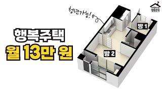 "초역세권" 도보 2분!  부천시 행복주택 모집공고 뽀개기(LH)