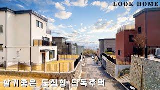 88평 5룸 단독주택 완벽한 기반시설과 살기좋은 입지조건을 갖춘 도심형 단독주택 | 용인 전원주택