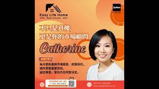 溫哥華樓市最新資訊 | Catherine帶你掌握投資機遇