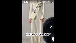 陈红霞时尚课堂知识分享装饰手法神奇的衣服上植花术Magical flower planting technique on clothes