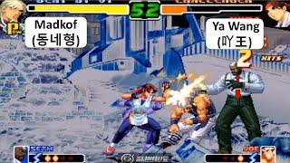 KOF 2000 Madkof(동네형) VS Ya Wang(吖王) 킹 오브 파이터 2000