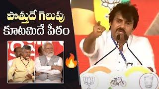 Pawan Kalyan Powerful Speech @ TDP Janasena BJP Public Meeting @ Chilakaluripet | Manastars