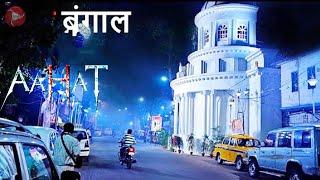 Aahat New Episode 2024 || डर का असली एहसास ||#aahat Horror Films