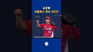 억울한 김호령