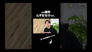 絶対にいま覚えて！やらない理由はない。 #googleworkspace #slide #shorts