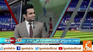 Inside Out - Exlcusive with Abid Ali Cricketer | GNN | 19 July 2019