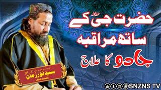 Jadu Ka Ilaj | Kala Jadu Ka Tor | Remove And Solution Of Black Magic | @SNZNS TV