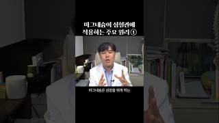 마그네슘은 심혈관 에 어떻게 작용할까? 첫번쨰 shorts