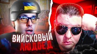 Вийсковый людоед из ЗСУ. ЧАТРУЛЕТКА