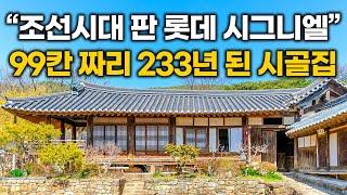 "조선시대 건축가가 작정하고 만들었다" 시대를 초월한 이런 시골집은 정말 처음 봅니다