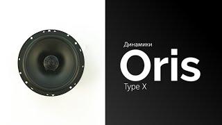 Распаковка динамиков Oris Type X