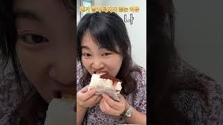 내가 살이 빠지지 않는 이유1#하하하미추천 #향라팽순이