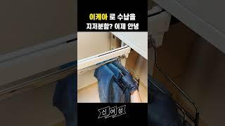 바지가 많은 집이라면 꼭 보세요 , 바지 꺼내기 최고!