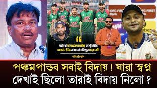 পঞ্চমপান্ডব সবাই বিদায় যাঁরা স্বপ্ন দেখাই ছিলো তারাই বিদায় নিলো!আর হইতো রাত জেগে খেলা দেখবে না