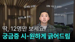 질문하지 않은 걸 후회하실 거예요.