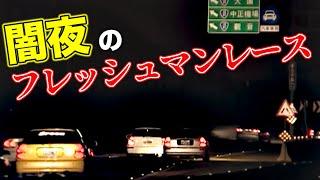 【公道最速伝説】えげつないストリートコースたち！ここを全開ってマジ！？コースもクルマもドライバーも全員イカれてやがる【VIDEO OPTION切り抜き 最高速 BNR34 GT-R FD3S EK4】