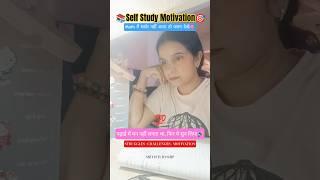 Self Study Motivation Shorts ️