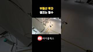 부동산 투자자라면 결국 직접하게 됩니다 댓글확인