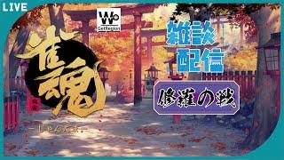 W・GetRegion運営公式放送 #91【雀魂】