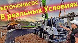 Бетононасос ZOOMLION и миксер CIFA на строительстве Моста. Техника Простройтех в работе