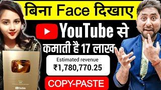 Copy Paste करकें बिना Face दिखाए कमाओ $10000 Best Faceless Youtube Channel 2024 | Without Face