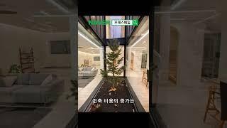 중정주택의 장단점을 알아보자