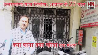 uttarakhan Shahadat ke 27 saal