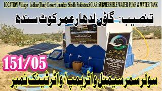 LOCATION' Village  Ladhar  Desert  Umarkot Sindh Pakistan.SOLAR SUBMERSIBLE WATER PUMP & WATER TANK