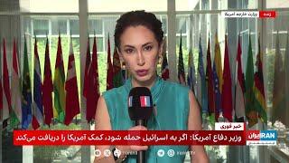 واکنش مقامات آمریکایی به کشته‌شدن اسماعیل هنیه در تهران